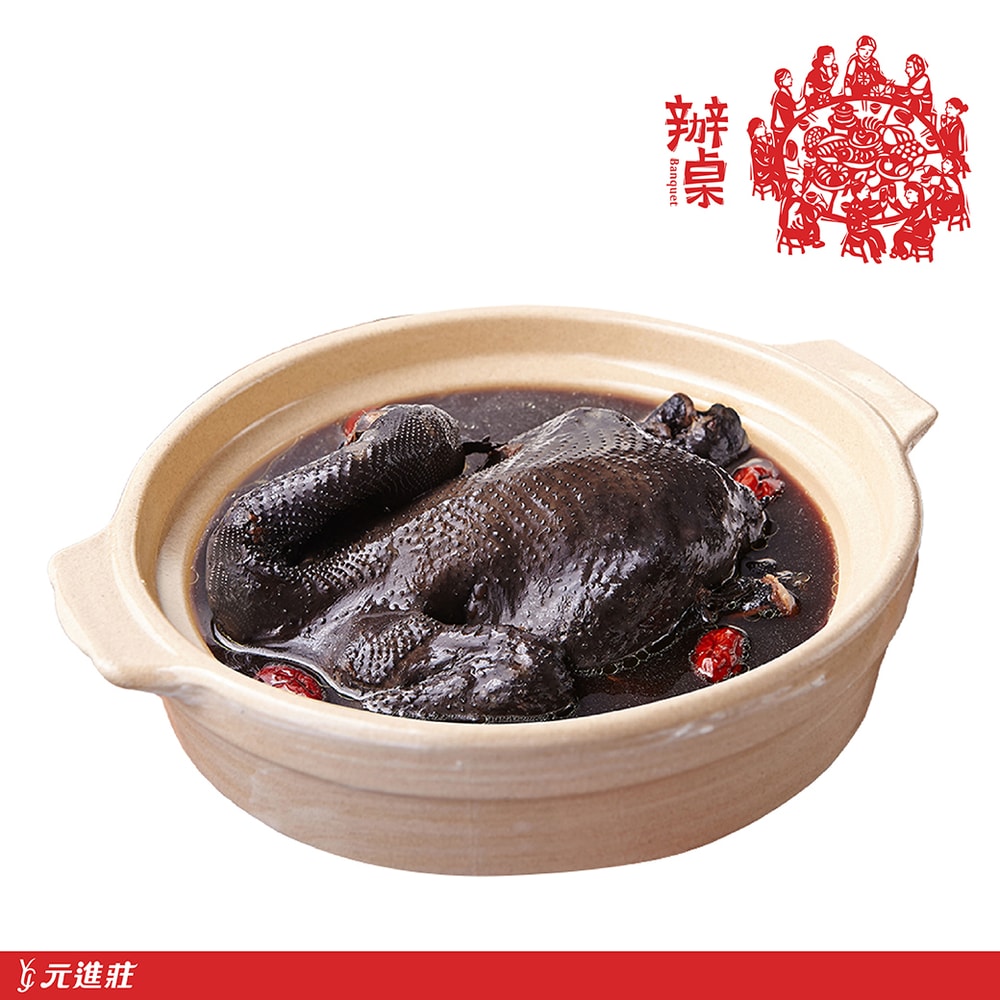 【辦桌】全隻湯品-黑蒜烏骨雞湯 2200g/盒 │元進莊美食購(年菜/年貨)