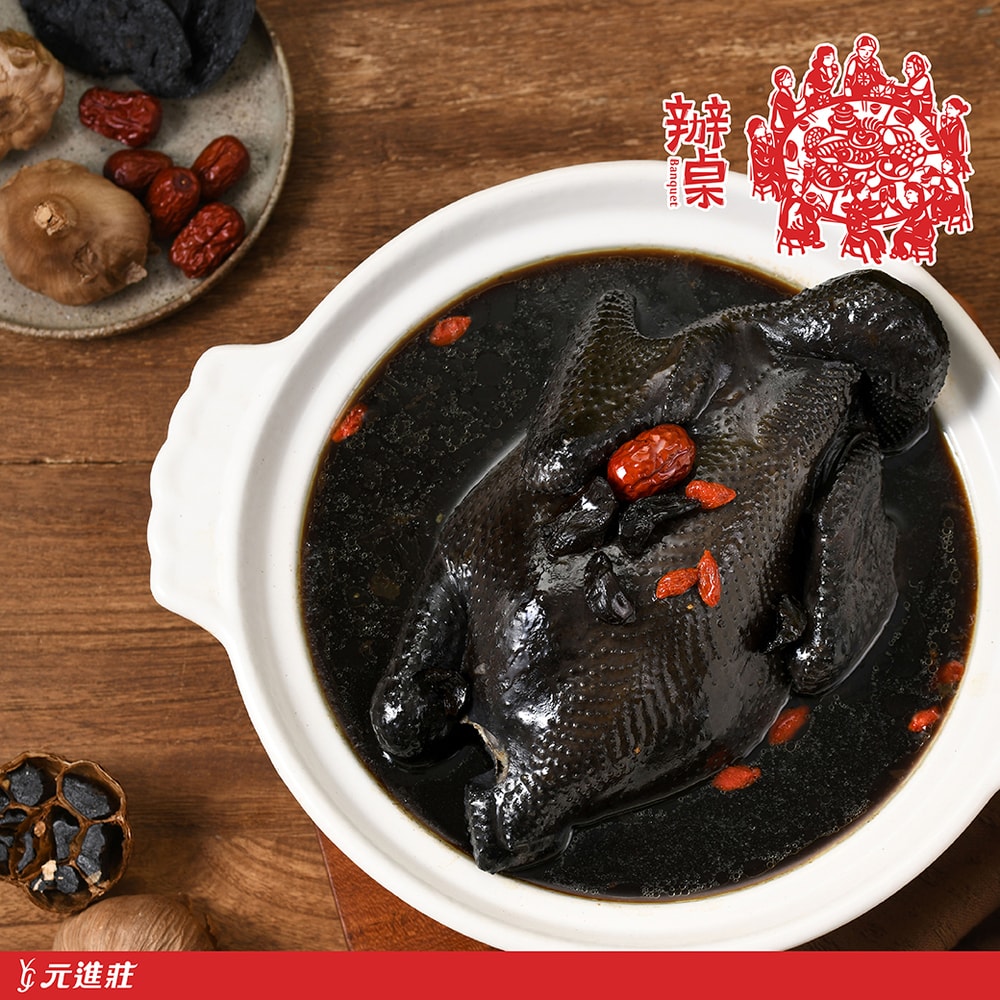 【辦桌】全隻湯品-黑蒜烏骨雞湯 2200g/盒 │元進莊美食購(年菜/年貨)