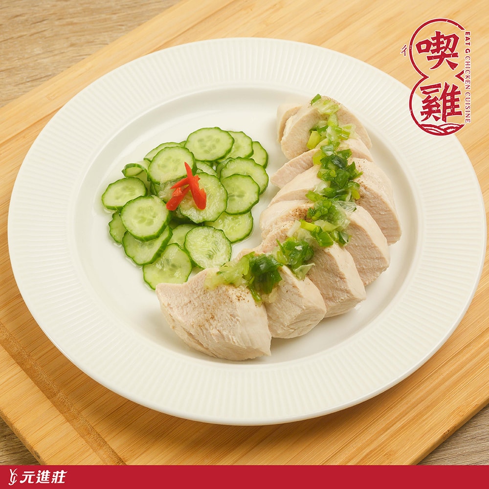 【喫雞】古早味蔥香嫩雞胸 100g/份│元進莊美食購