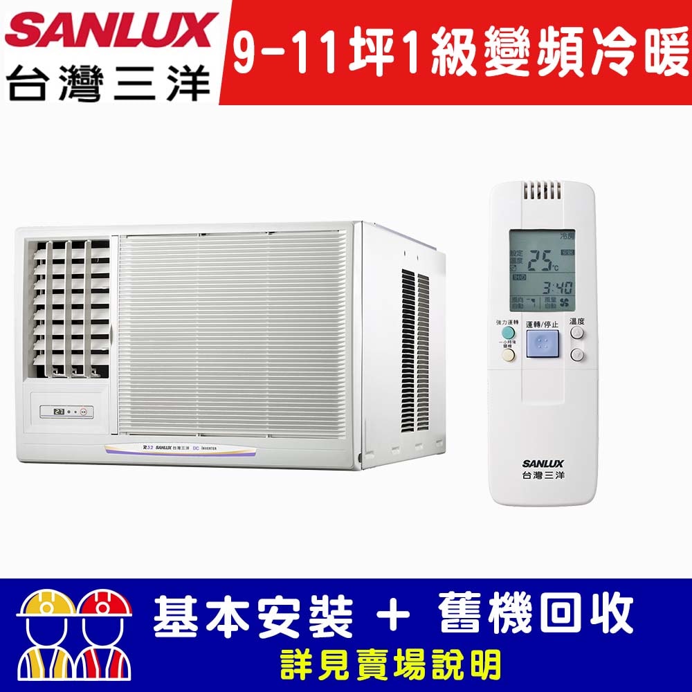 【SANLUX 台灣三洋】9-11坪 1級變頻R32窗型左吹冷暖冷氣 SA-L60VHR