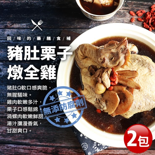 【築地一番鮮】特大香濃豬肚栗子雞湯2包(2.5kg/包)免運組