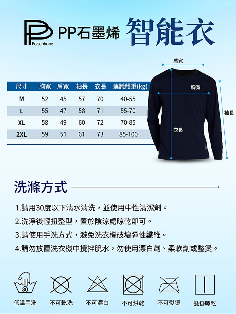 【PP波瑟楓妮】石墨烯長袖智能衣-1件入