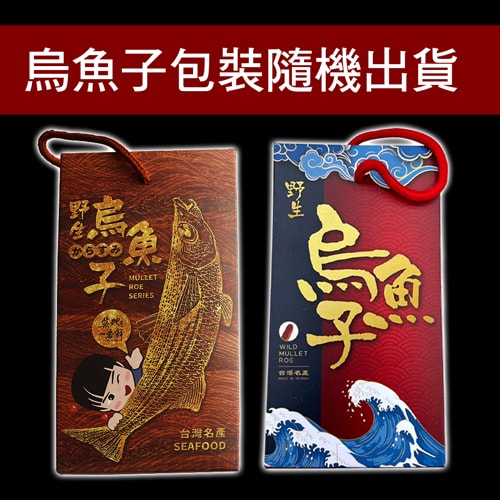 【築地一番鮮】(買1送1共2片)野生頂級即食炭烤烏魚子3兩/片禮盒組(年菜/年貨)