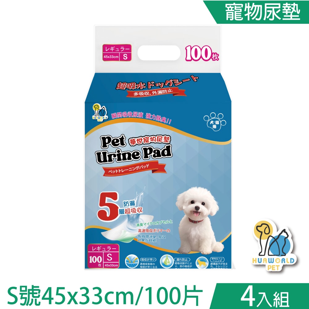 【枸杞家園】超厚款寵物尿布墊 五層超強吸水 尺寸S 45x35cm 4包組 寵物尿墊