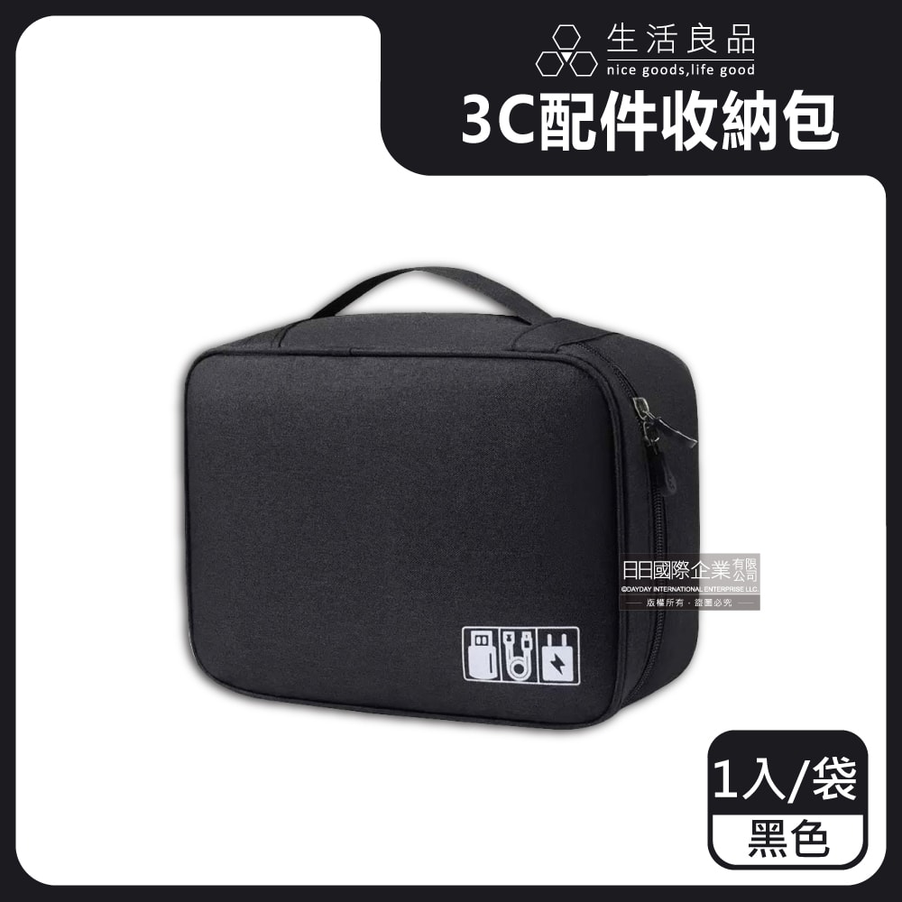【生活良品】韓版3C配件耐磨防潑水耐碰撞大容量多功能可調式分隔收納包1入/袋(防震耐衝擊彈性隔層旅行收納袋,電子產品網袋拉鍊硬殼包)