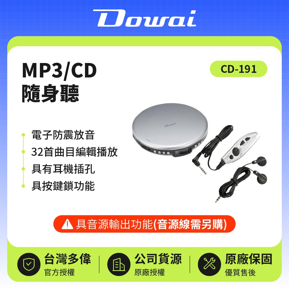 【Dowai 多偉】MP3/CD隨身聽 CD-191