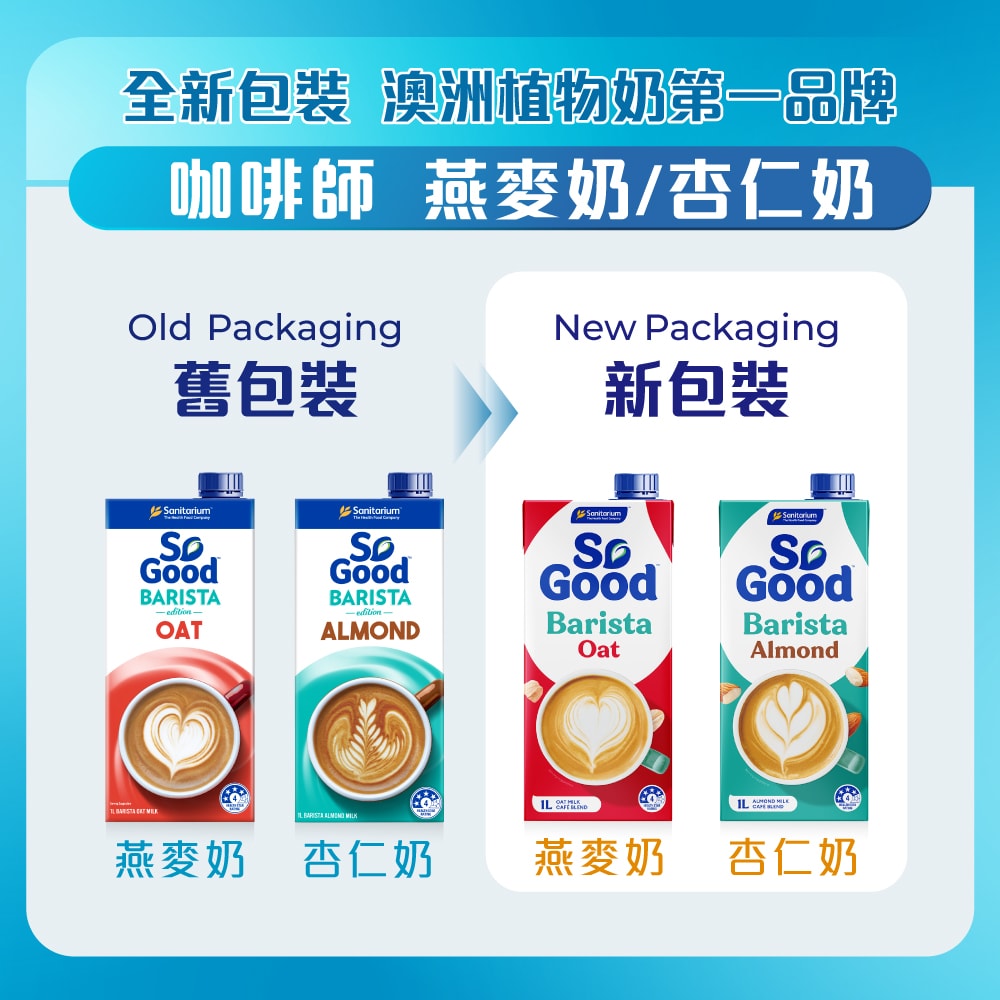 【SO GOOD】咖啡師堅果杏仁奶1Lx1(植物奶 Barista系列 全素可食)X3