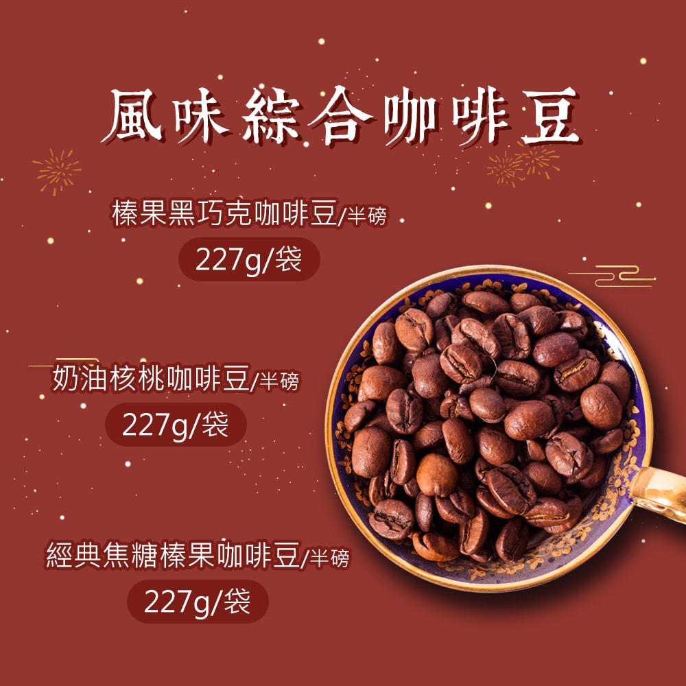 【順便幸福】幸福伴手禮1盒(咖啡豆+茶包)(7個工作天出貨)