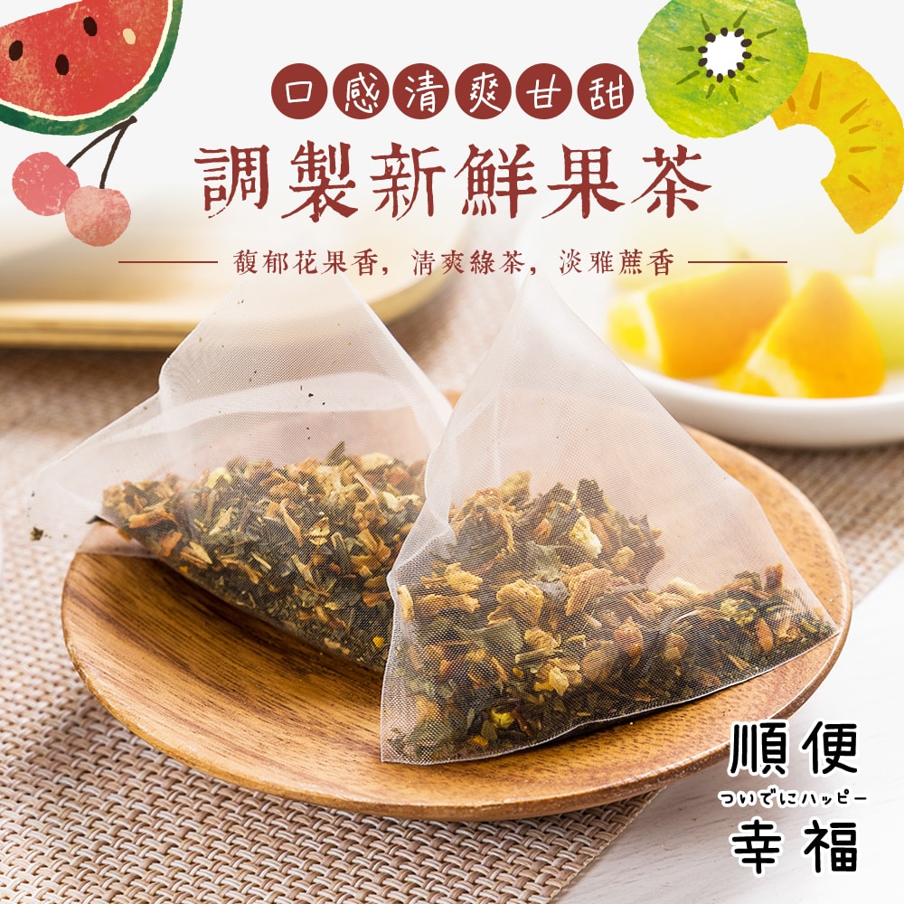 【順便幸福】年節禮盒-花漾果香綠茶3袋x1盒(茶包 伴手禮)