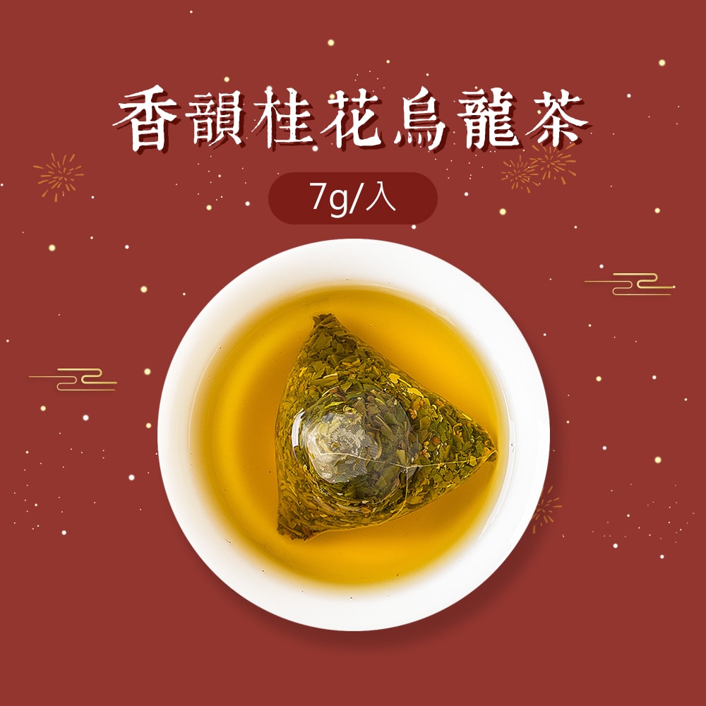 【順便幸福】年節禮盒-茶韻盎然3袋x1盒(茶包 伴手禮)