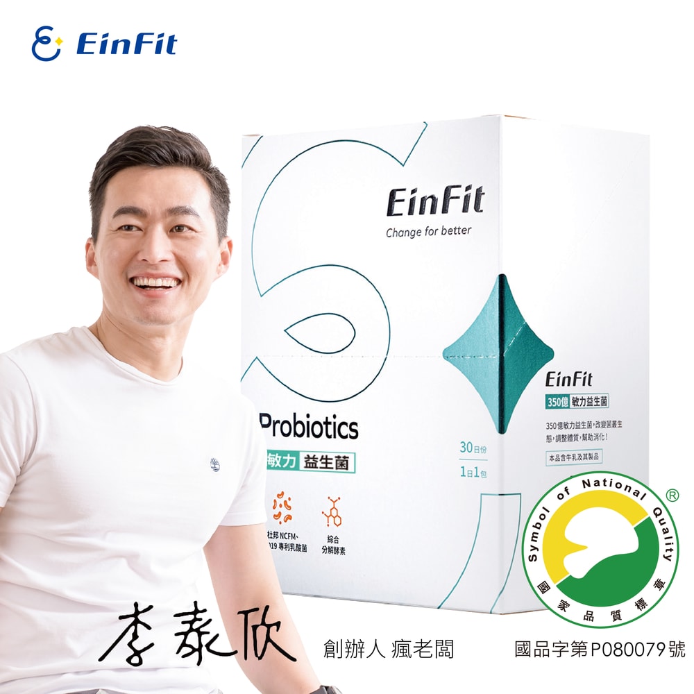 【EinFit】敏力益生菌 (2g*30包/盒) (蛋奶素)