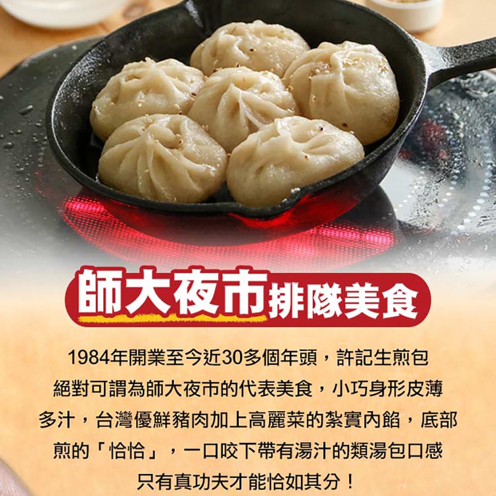 【愛上新鮮】許記生煎包12盒組