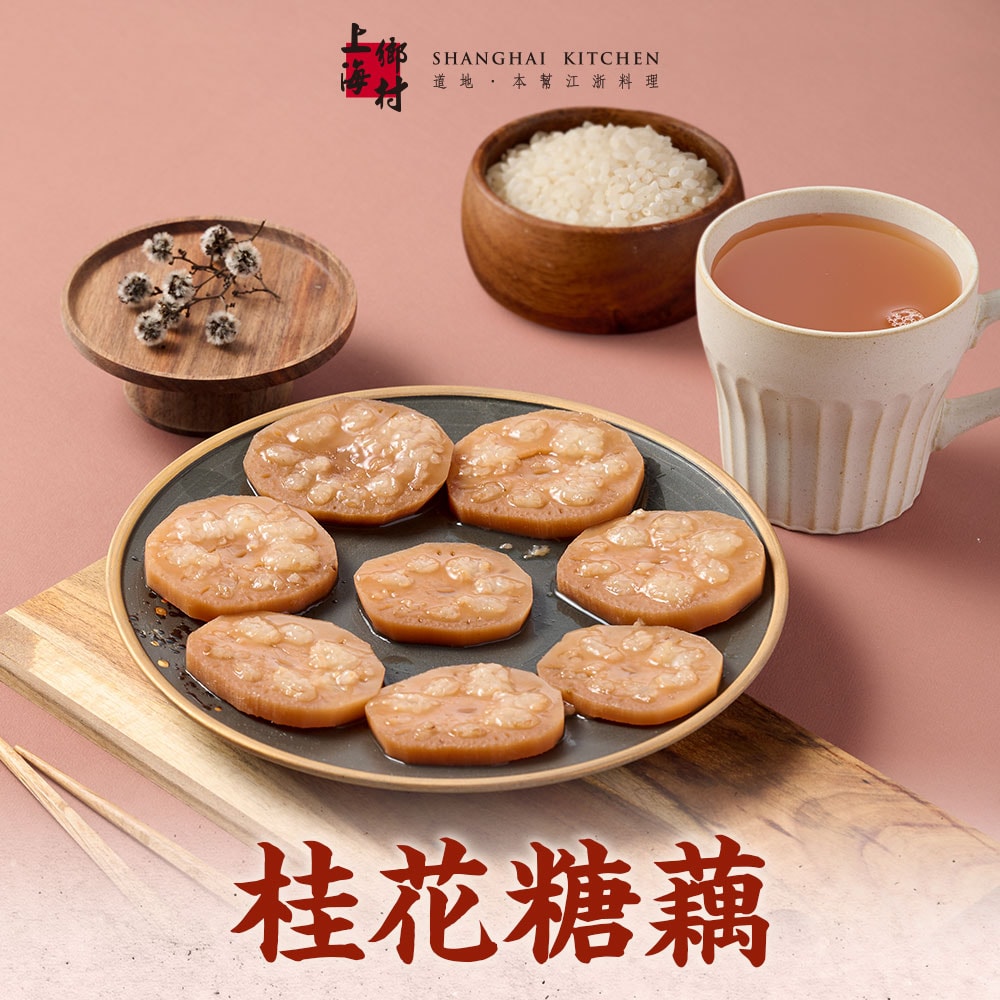 【鮮食堂】手路菜系列-桂花糖藕6包組
