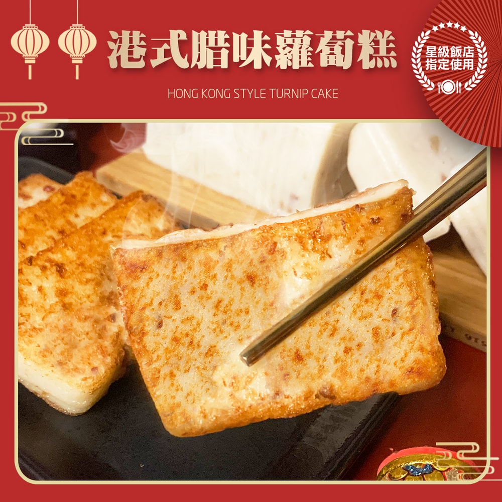 【港饗茶樓】富貴糕升禮盒(任一蘿蔔糕+富貴雙方)(年菜/年貨)