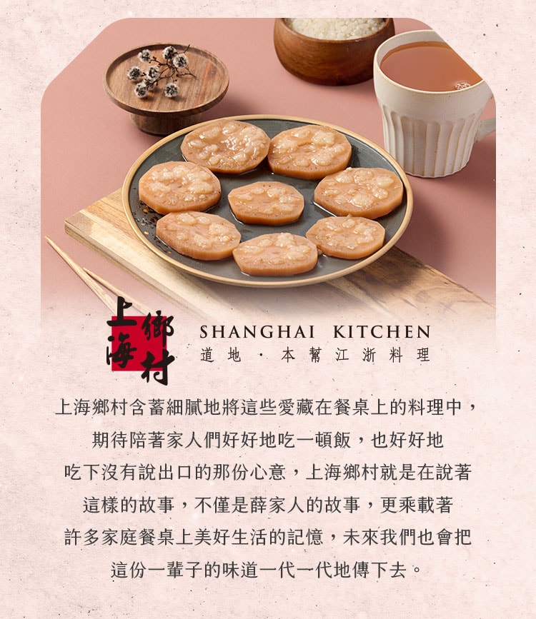 【鮮食堂】手路菜系列-桂花糖藕6包組