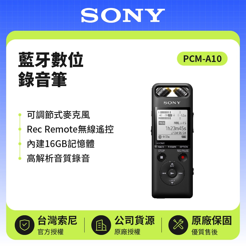 【SONY 索尼】內建16G錄音筆 PCM-A10 台灣索尼公司貨