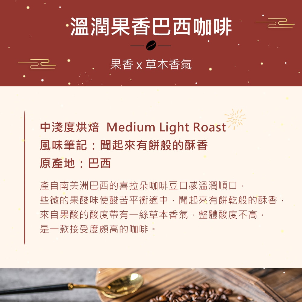 【順便幸福】年節禮盒-風味特調咖啡豆2袋x1盒-可代客研磨(半磅227g)(7個工作天出貨)