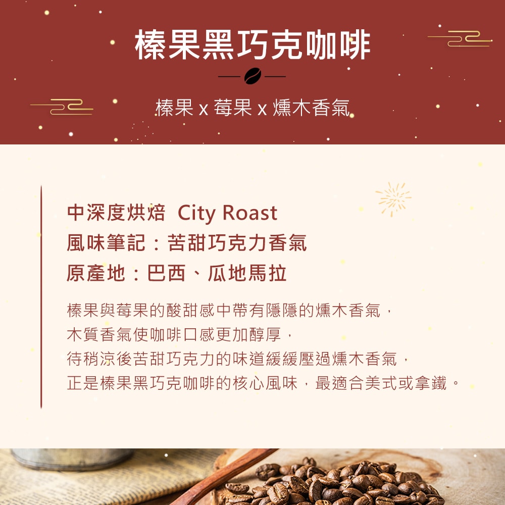 【順便幸福】年節禮盒-風味特調咖啡豆2袋x1盒-可代客研磨(半磅227g)(7個工作天出貨)