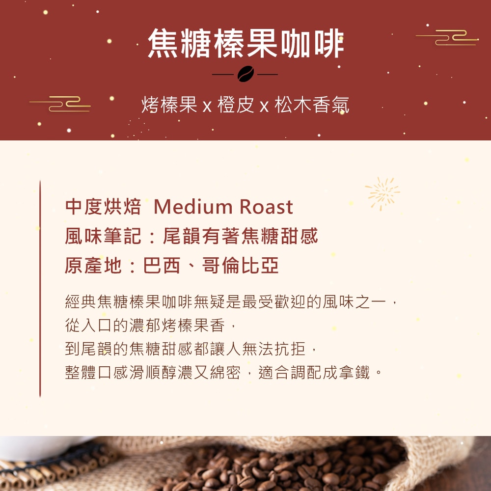 【順便幸福】年節禮盒-超人氣咖啡豆2袋x1盒-可代客研磨(半磅227g)(7個工作天出貨)