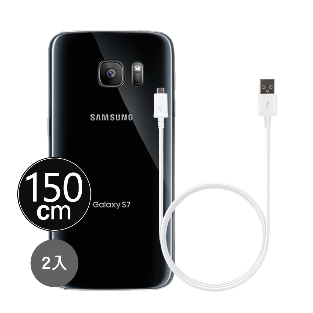【Samsung 三星】2入 三星製造 Note/S系列 Micro USB 充電線-1.5m/白 (袋裝)