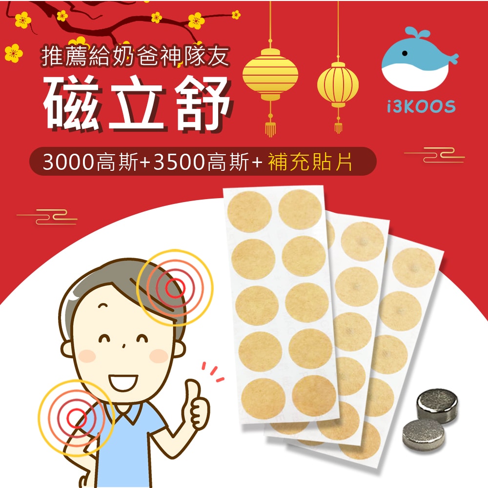 【i3KOOS】年節禮盒-磁力貼祝爸爸龍馬精神組(磁石 磁力貼片 伴手禮)