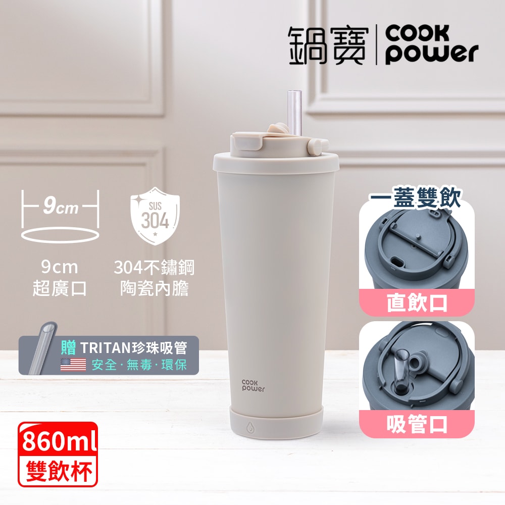 【CookPower 鍋寶】真空陶瓷手提雙飲杯860ml(多色任選)/買一送一