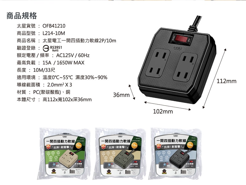 【太星電工】一開四插動力軟線2P15A/10米(混色) OFB41210