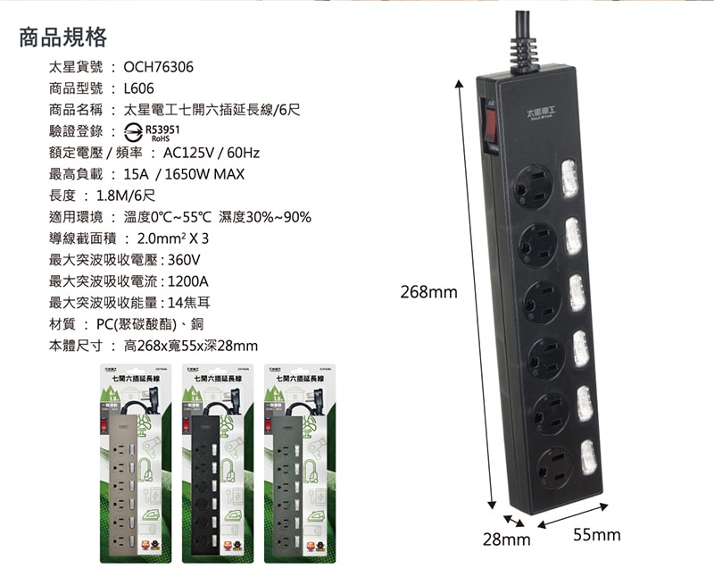 【太星電工】七開六插延長線/6尺(混色) OCH76306