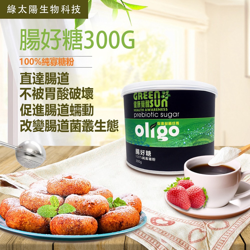 【綠太陽】腸好糖 - 100%純寡糖粉 (300g/罐) *5