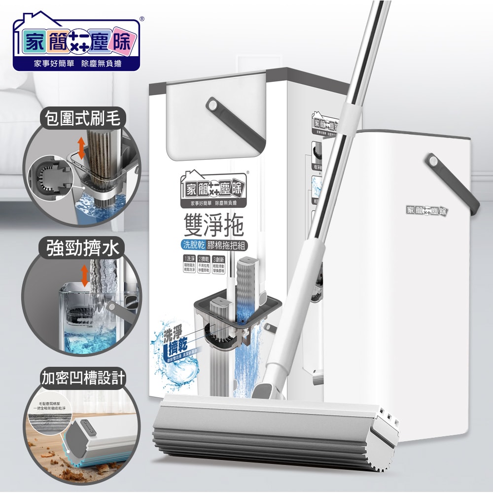 【家簡塵除】雙淨拖洗脫乾膠棉拖把組(1拖1桶1替換頭)