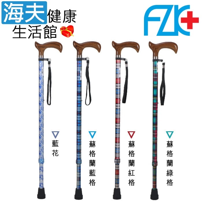【海夫健康生活館】富士康醫療用手杖(未滅菌) FZK 木頭握把 鋁合金 單手拐花拐(FZK-2203)