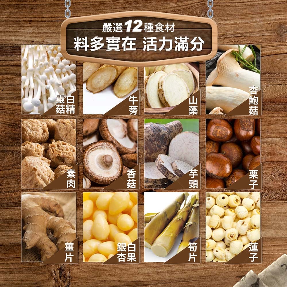 【巧食家】十二珍寶蔬菜養生鍋-全素X4袋 (1.2kg/3-4人份/袋)