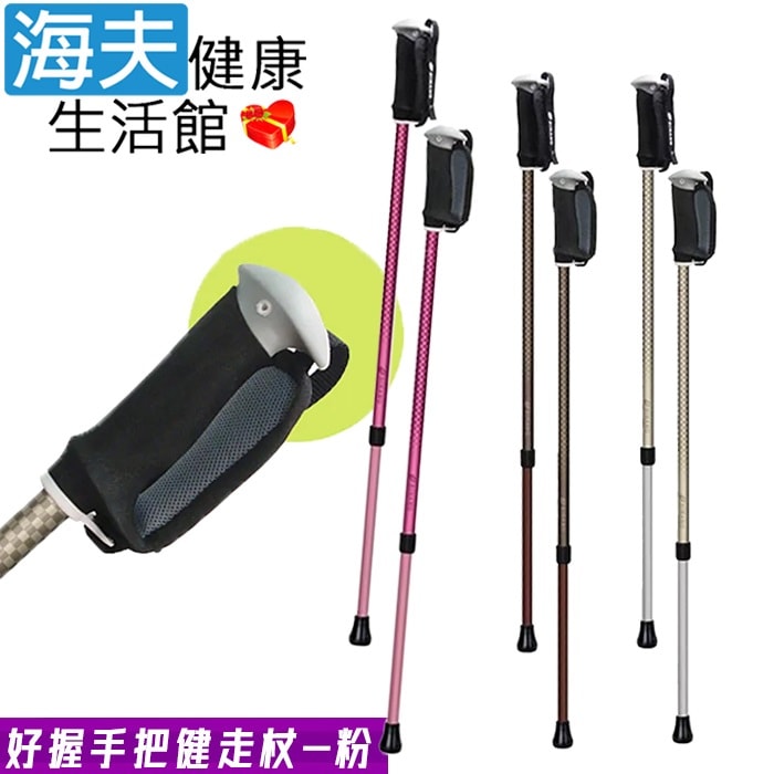 【海夫健康生活館】LZ Sinano 鋁合金 日製好握手把健走杖 一組二支 粉色(D0220-02)