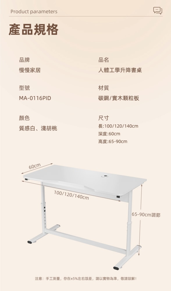 【慢慢家居】人體工學高耐重現代簡約升降桌 140x60cm (電腦桌 書桌 工作桌 成長桌)