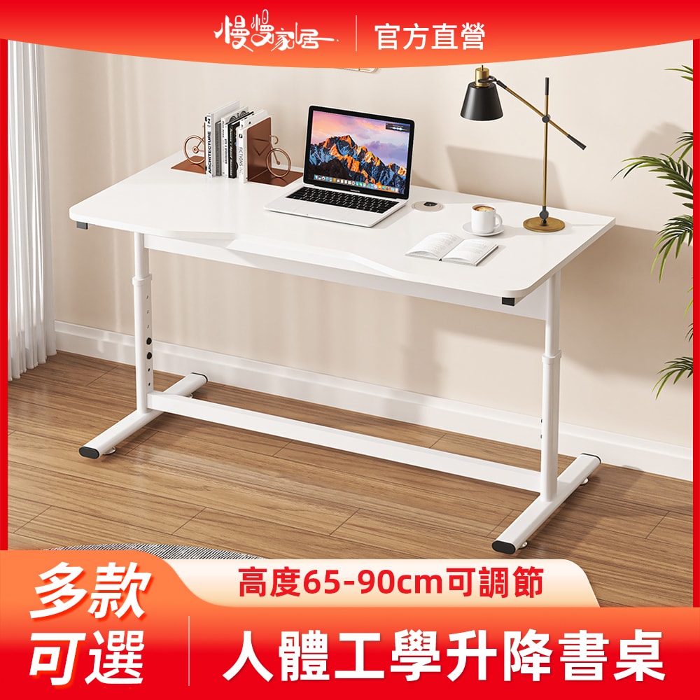 【慢慢家居】人體工學高耐重現代簡約升降桌 140x60cm (電腦桌 書桌 工作桌 成長桌)