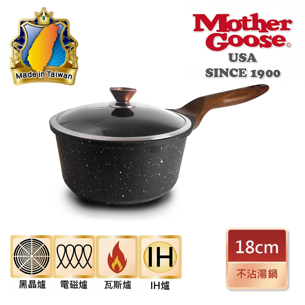 【MotherGoose 鵝媽媽】皮克超銀石IH導磁不沾湯鍋18cm