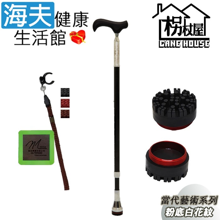 【海夫健康生活館】枴杖屋 當代藝術系列 360度 防滑避震 10段伸縮手杖 滿點底座 夜光片扣環 粉底白花紋 黑(C23C01)