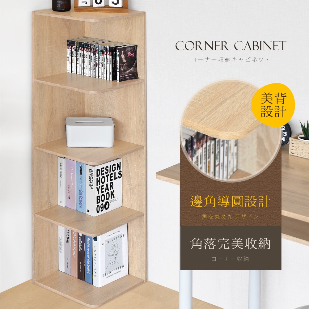 【HOPMA】時尚四層轉角櫃 台灣製造 角落書櫃 儲物收納架