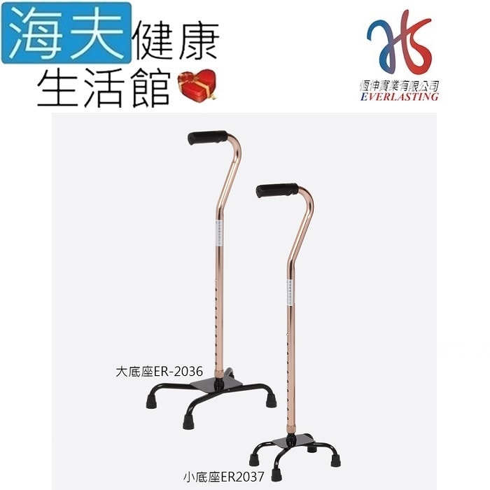 【海夫健康生活館】恆伸 醫療用手杖(未滅菌) 恆伸 鋁合金 Ｋ型 四腳拐杖 問號 大底座/小底座(ER2036/ER2037)