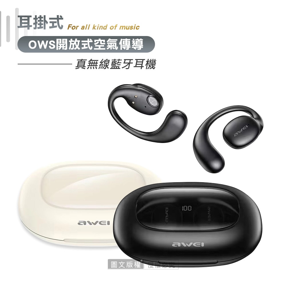 【AWEI】耳掛式無線耳機 OWS開放式空氣傳導 TWS真藍牙耳機 V5.3 LED電量顯示