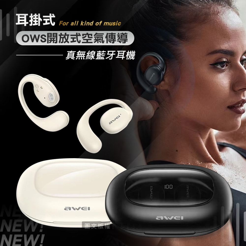 【AWEI】耳掛式無線耳機 OWS開放式空氣傳導 TWS真藍牙耳機 V5.3 LED電量顯示