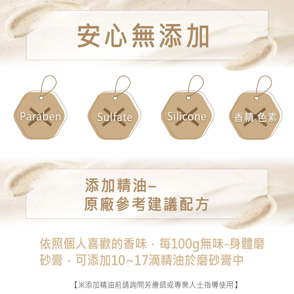 【NEW DIRECTIONS】新方向 身體磨砂膏100ml(無香味-可自行添加精油) 澳洲 原裝 進口