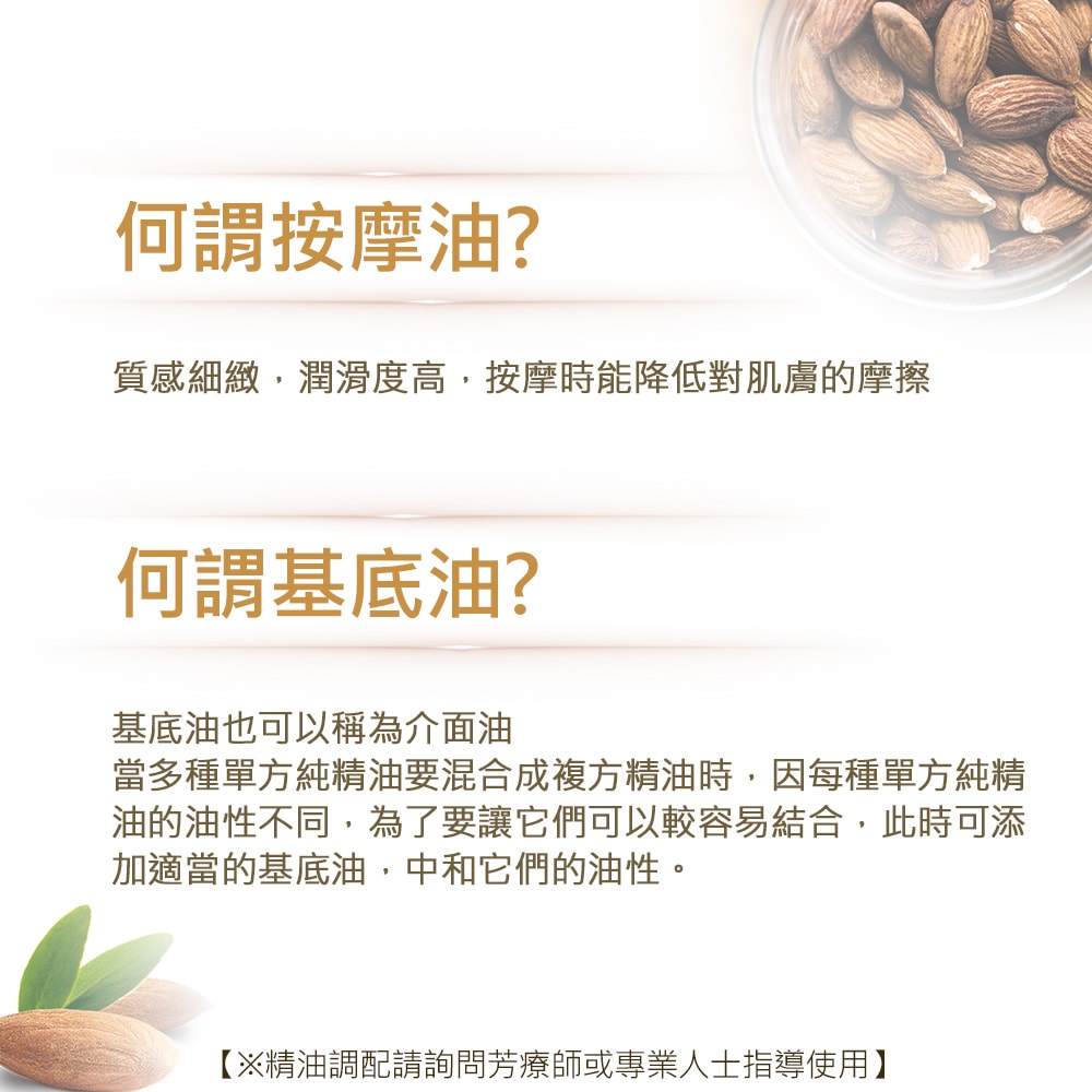 【NEW DIRECTIONS】新方向 頂級基底油按摩油保濕油1L(甜杏仁油) 澳洲 原裝 進口