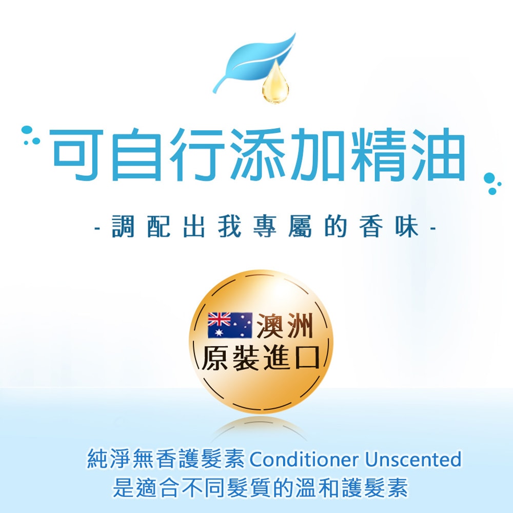 【NEW DIRECTIONS】新方向 護髮素1L-純淨無香(可自行添加精油) 澳洲 原裝 進口