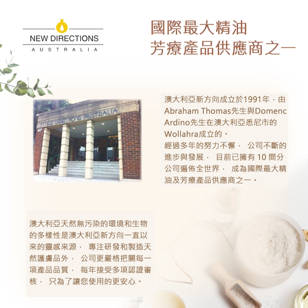 【NEW DIRECTIONS】新方向 身體磨砂膏100ml(無香味-可自行添加精油) 澳洲 原裝 進口