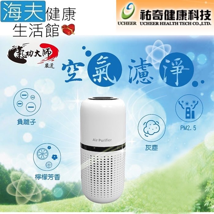 【海夫健康生活館】祐奇 U2微運動 360度空氣循環 負離子 空氣濾淨器