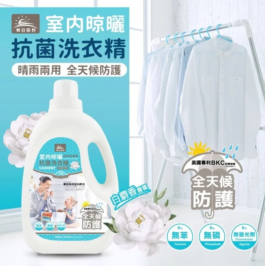 【御衣坊】朝日田野 室內陰曬白麝香洗衣精x1+補充包x3組合