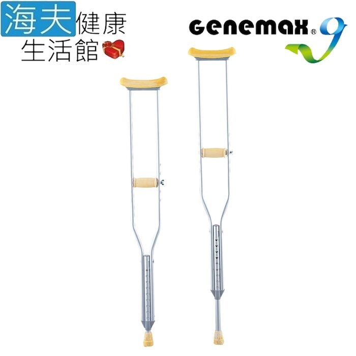 【海夫健康生活館】吉律 醫療用拐杖(未滅菌) 吉律工業 鋁合金 腋下拐 銀色 5′2”~5′10”(GMP-PC1)