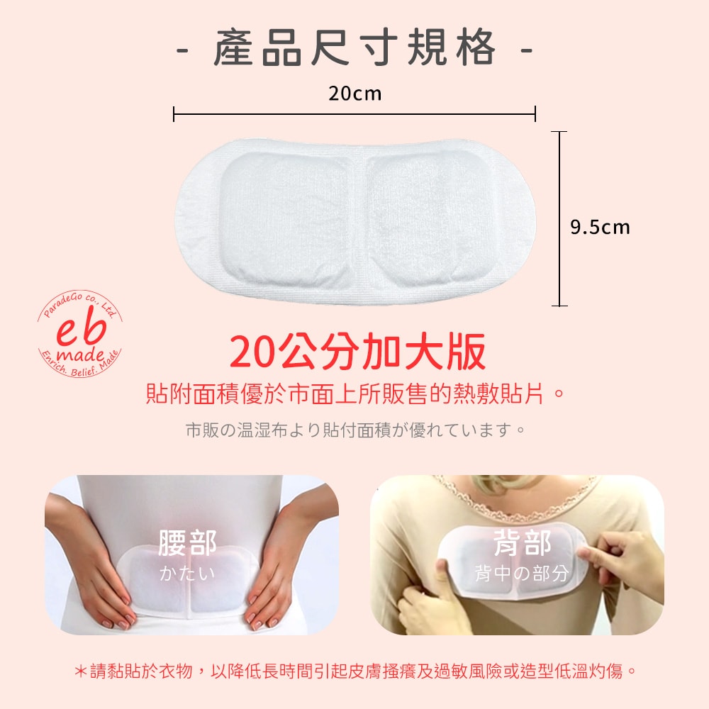【E.B. Made】E.B.MADE UNI-TW 12小時大面積長效舒緩腰/肩/筋肉熱敷暖暖貼片-多規格組數｜1盒4入 | 3盒12入 (舒適溫感/減暖不適)