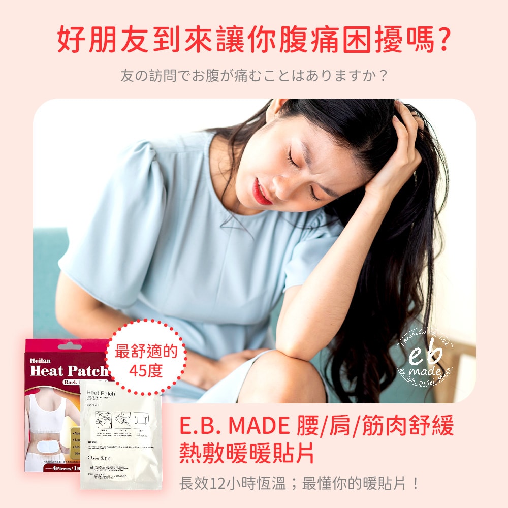 【E.B. Made】E.B.MADE UNI-TW 12小時大面積長效舒緩腰/肩/筋肉熱敷暖暖貼片-多規格組數｜1盒4入 | 3盒12入 (舒適溫感/減暖不適)